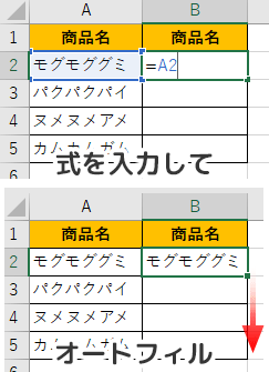 数式をオートフィルする画像