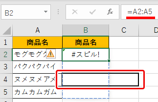 セルの結合してありエラーになっている画像