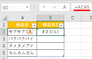 テーブルでスピルを使いエラーになっている画像