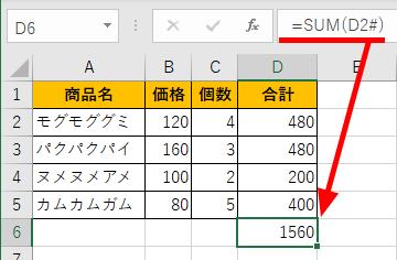 スピル範囲演算子を使った数式