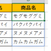 【Excel・エクセル】スピルとは？意味や使い方、解除方法