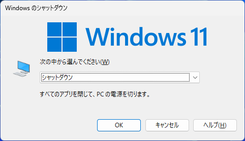 Windowsのシャットダウンの画面