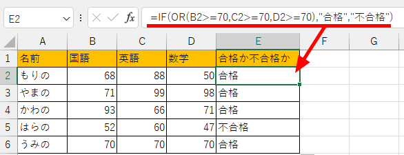 IF関数とOR関数で3つ以上の条件を指定した画像