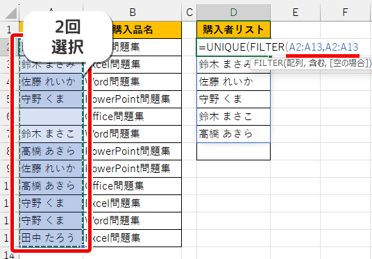 FILTER関数の配列を指定した画像