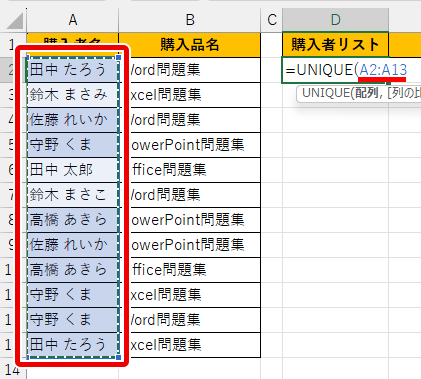 重複を省きたい範囲を指定した画像