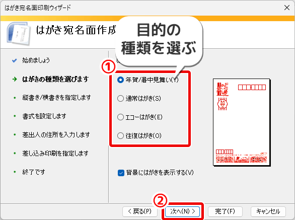 はがきの種類を選ぶ画面