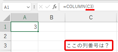 COLUMN関数の使用例