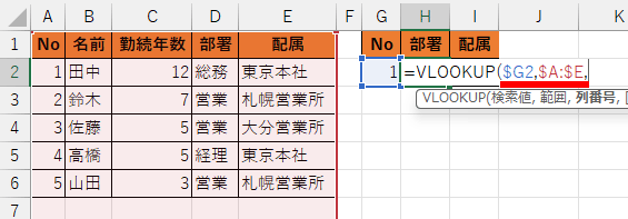 VLOOKUP関数の列番号までの式