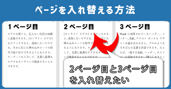 ページを入れ替える方法