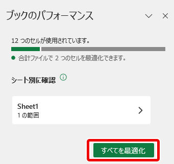 すべてを最適化の場所