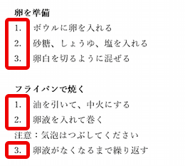 段落番号がある文書