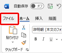 ファイルタブの場所