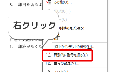 右クリックから自動的に番号を振るを出した画像