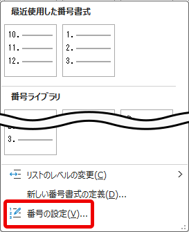 番号の設定の場所