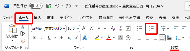 段落番号の場所