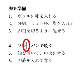 段落番号を解除したい段落を選択した画像