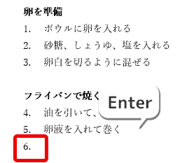 段落番号が自動で振られた画像