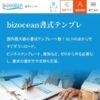 bizocean（ビズオーシャン）-書式・テンプレートのダウンロードサイト